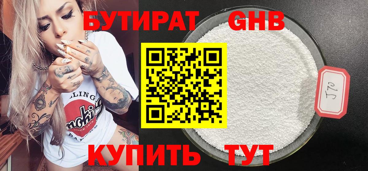 БУТИРАТ бутик  Вход с VPN  Назарово 