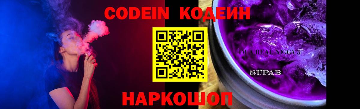 Назарово  Кодеиновый сироп Lean напиток Lean (лин)  Вход с VPN  Кодеиновый сироп Lean Purple Drank 