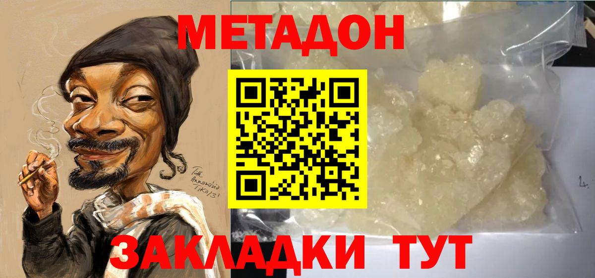 Метадон VHQ Назарово