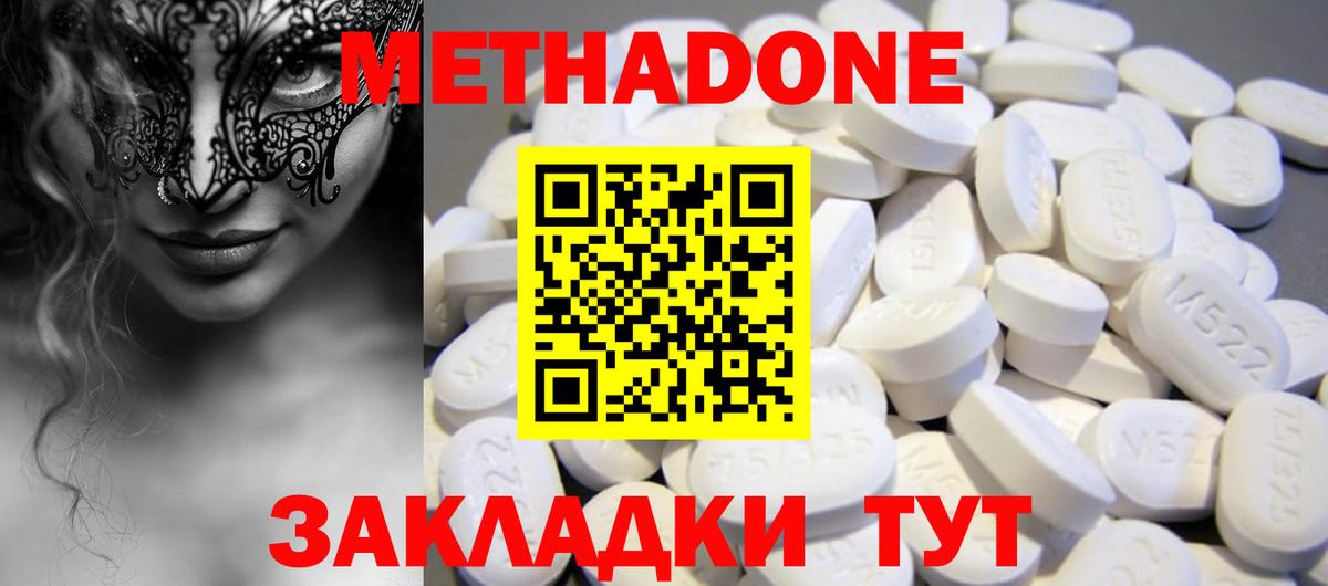 МЕТАДОН кристалл  МЕТАДОН methadone  Вход с VPN  Назарово 